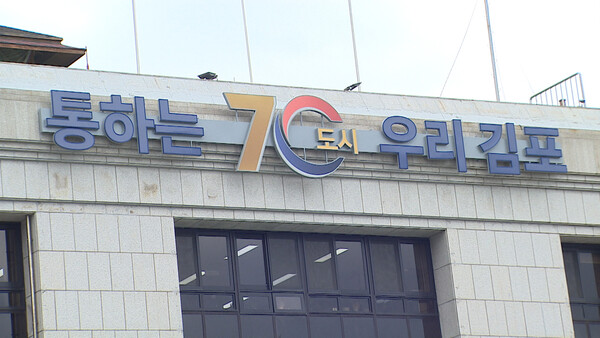 김포시청 외경 (자료 : 헬로tv뉴스)