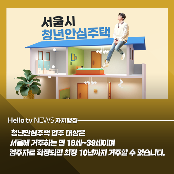 카드뉴스 청년안심주택 12만 호 공급한다