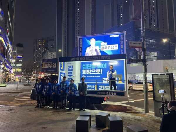 사진제공:김우영 은평구을 더불어민주당 국회의원 후보 선거 캠프