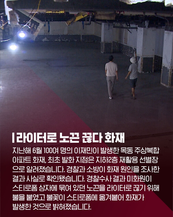 [카드뉴스]라이터로 스티로폼 노끈 끊다 화재