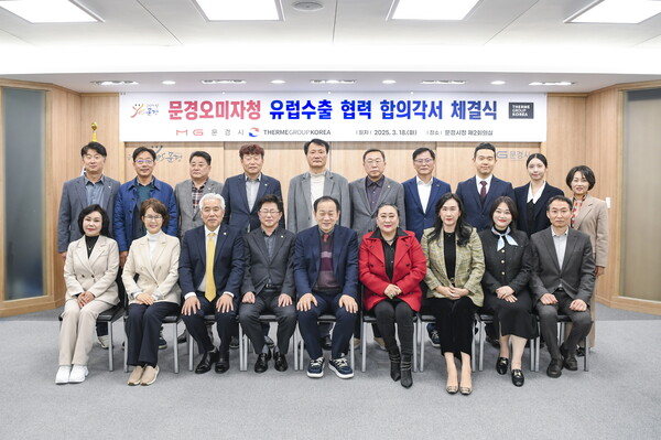 사진: 문경시 제공