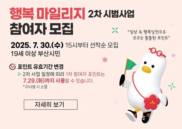 동백전을 활용한 마일리지 인센티브 제도