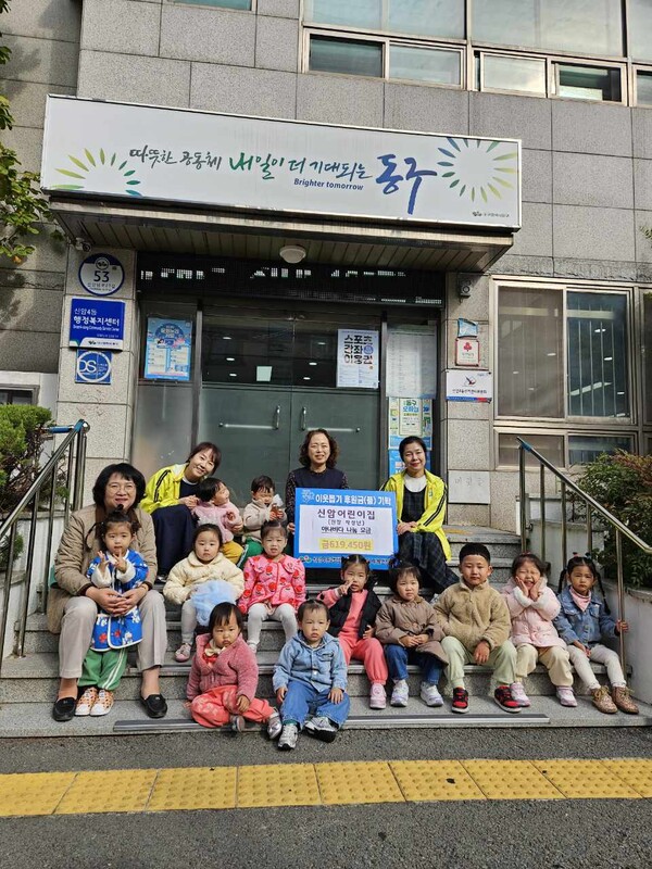  대구 동구 신암어린이집, 바자회 수익금 전액 저소득층에 기탁 (대구 동구청 제공)