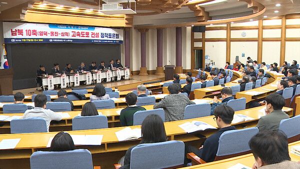 18일 국회서 열린 남북 10축 고속도로 건설 정책토론회  (자료 : 헬로tv뉴스) 