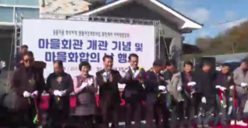 남원시는 21일 수지면 등동마을회관에서 마을회관 개관식과 화합의 날 행사를 개최했다.