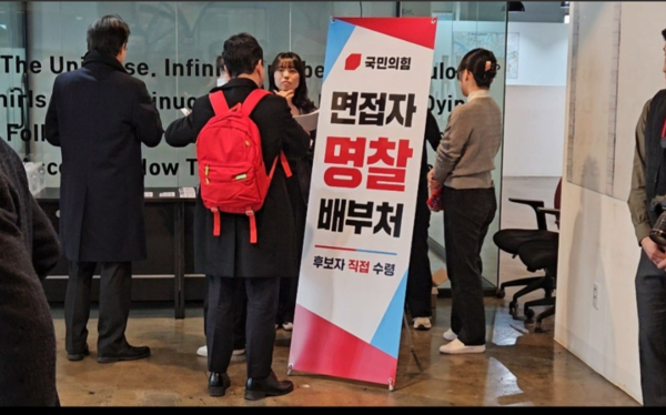 지난해 열린 국회의원 선거 국민의힘 양천갑 후보 면접 모습  