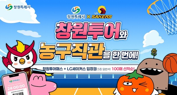 창원시 제공. 재판매 및 DB금지