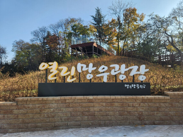 망우당공원 일대 불법 건축물 철거'도심 속 쉼터' 조성 (대구 동구 제공)