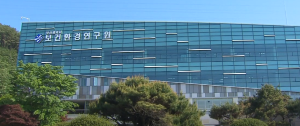 부산시 보건환경연구원 전경