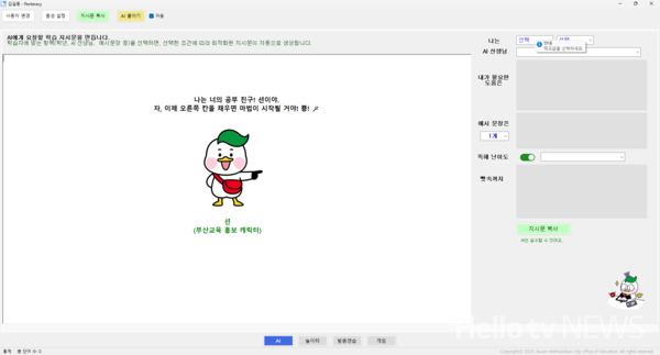 부산시교육청이 AI 기반 자기주도 영어 문해력 학습 프로그램 '펜터러시'를 자체 개발해 11월 26일 공개할 예정이다 / 사진제공 : 부산시교육청