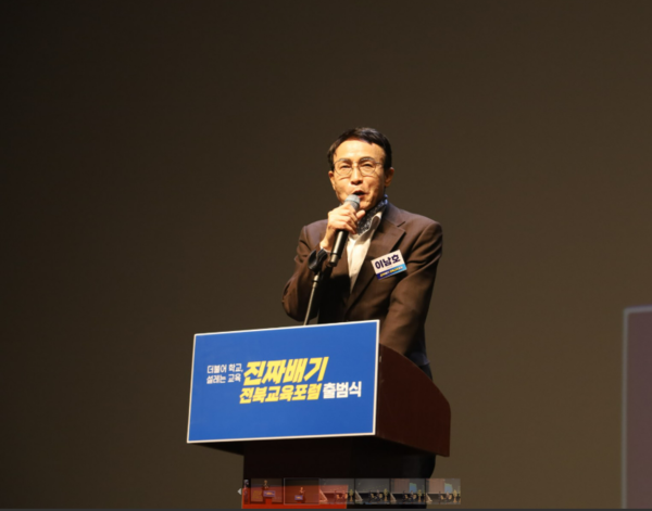 진짜배기 전북교육포럼 이남호 상임대표