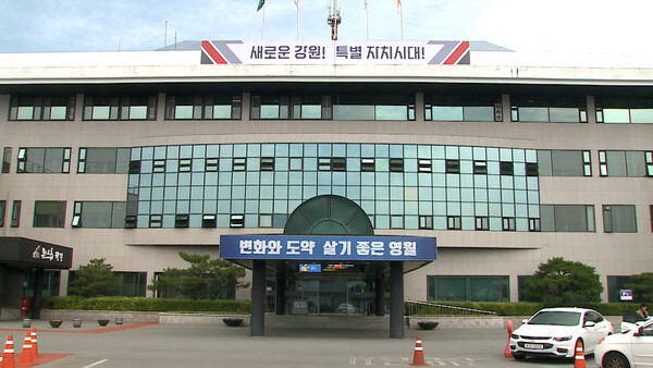 영월군청 외경 모습. 