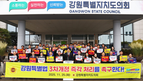 강원특별자치도의회는 25일 강원특별법 3차 개정안 처리를 촉구하는 결의대회를 열었다.