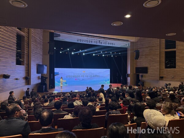 부산시가 금정산국립공원 지정을 기념하는 시민 축하행사를 열고 도심형 국립공원의 의미를 시민과 공유했다 / LG헬로비전 DB