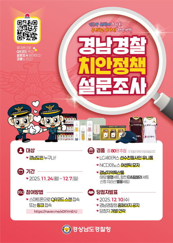 경남경찰청 제공. 재판매 및 DB금지