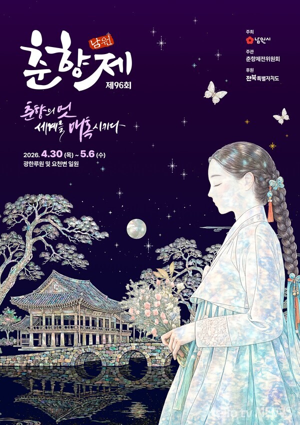 [사진 출처 : 남원시]