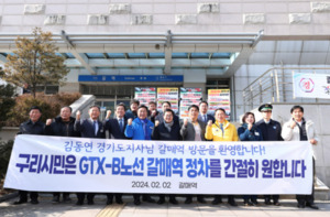 <b>김동연</b> "GTX 갈매역 <b>정차</b> 지원"