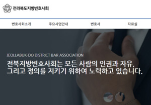 '<b>전주가정법원 설치</b>' 특위 첫 회의 열고 활동 시작