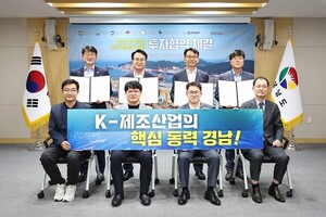 1조 5천억 규모…경남 주력산업 <b>투자 협약</b> 체결