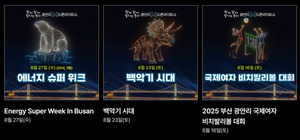광안리 드론쇼 전경