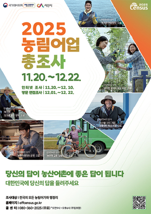 서산시, '2025 <b>농림어업총조사</b>' <b>실시</b>