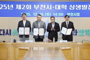 부천시-대학 상생발전협의회 관련 이미지