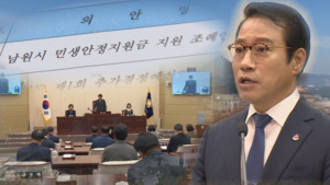 '150억대 민생안정지원금' 추경안 통과...재정 우려도 - 뉴스 썸네일 이미지