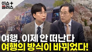 [이슈플러스] 경남 관광 키워드 '머무는 여행' - 뉴스 썸네일 이미지
