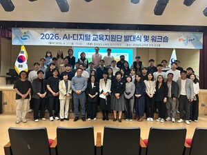 경남교육청, 인공지능·디지털 교육지원단 출범…교원 245명 참여