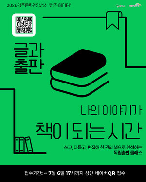 "영주시민의 이야기를 책으로 제작해보세요"... 예비 출판 편집자 양성 ... - 뉴스 썸네일 이미지
