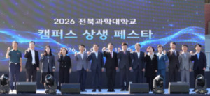 전북과학대 '캠퍼스 상생 페스타'... 지역 협력 강화 - 뉴스 썸네일 이미지
